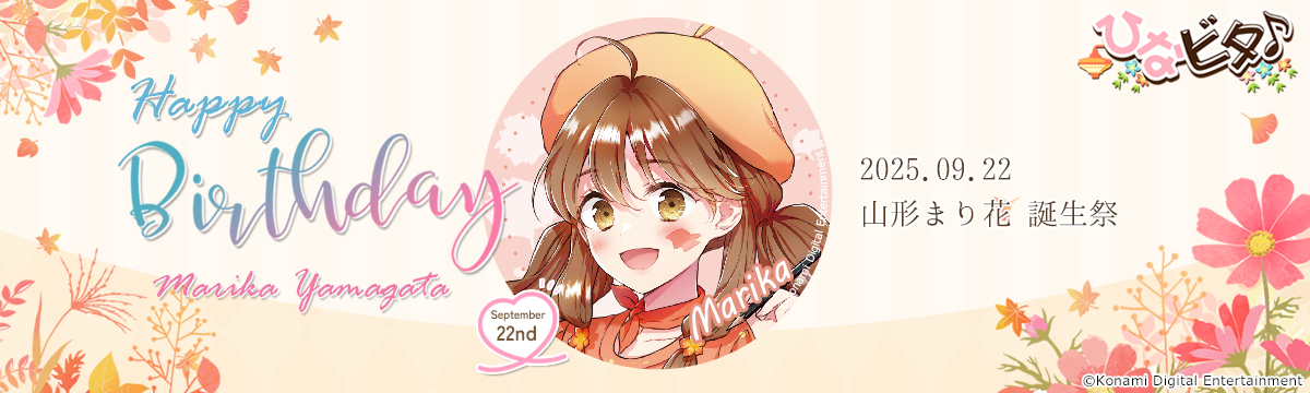 ひなビタ♪グッズ